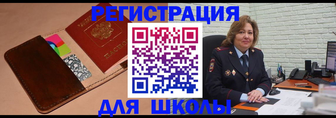 прописка для школы в Костроме